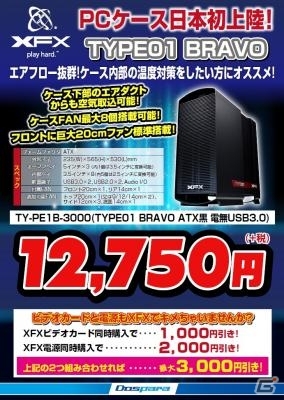 ドスパラ、ゲーマー向けPCパーツブランド「XFX」のPCケース「TYPE01 BRAVO」を発売の画像3