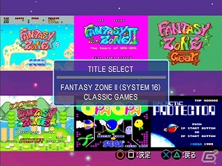 「ファンタジーゾーン」シリーズ10バージョン以上を完全収録！PS3「ファンタジーゾーン コンプリートコレクション」配信開始の画像2