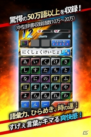 超“口撃型”しりとり格闘ゲームiOS「口先番長」が配信開始の画像3