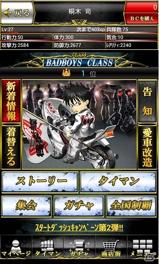 3000種類以上の単車や車をカスタムし最強の総長を目指せ！「BADBOYS」mobcastにて配信の画像2