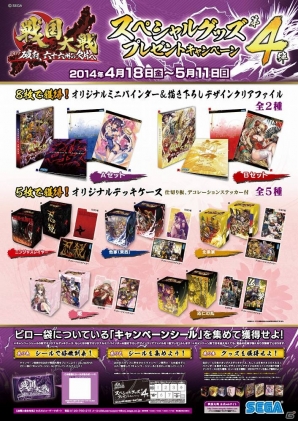 英傑大戦 第4弾 グッズキャンペーン4種×3セット 三国志大戦