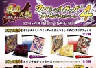 「戦国大戦」スペシャルグッズプレゼントキャンペーン第4弾が4月18日より実施―好きなオリジナルグッズをその場で獲得できる！