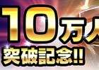 3DS「頭文字D パーフェクトシフト ONLINE」10万ダウンロードを突破！レアリティR＆SR出現率が2倍になる記念キャンペーンも実施