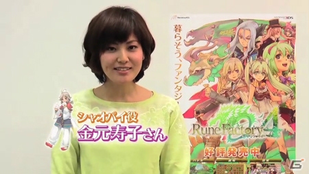 3DS「ルーンファクトリー4」が累計出荷本数20万本を突破―金元寿子さんによるプレイ動画公開＆ダウンロード版の半額セールを実施！の画像2