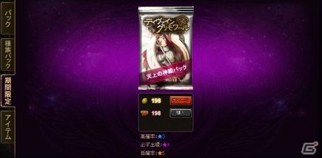 ニコニコアプリ ディヴァイン グリモワール 天上の神殿パックが登場 期間限定抽選機能シングルドローやダンジョン 天上の神殿 も実装 ゲーム情報サイト Gamer