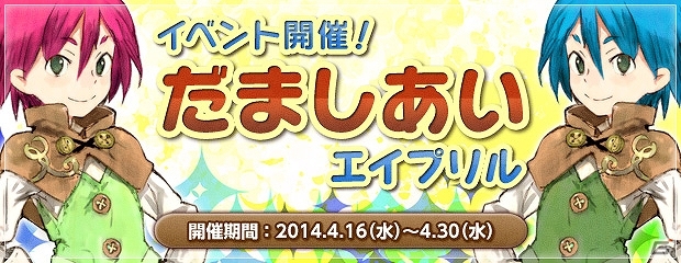 PS3/PC「エンジェル戦記」2人の少年によるちょっとおかしな取引―イベント「だましあいエイプリル」が開催！新たな機甲の卵「クラゲPink」も登場の画像1