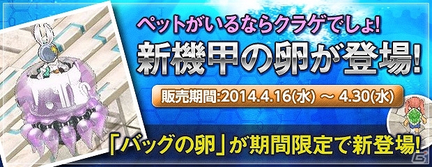 PS3/PC「エンジェル戦記」2人の少年によるちょっとおかしな取引―イベント「だましあいエイプリル」が開催！新たな機甲の卵「クラゲPink」も登場の画像6