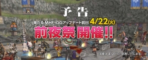 PS3/PC版「モンスターハンターフロンティアG」サーバー統合記念イベントが開催―「全コース無料開放」など内容盛りだくさんの画像2