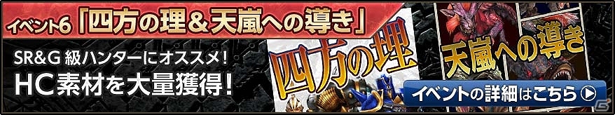 PS3/PC版「モンスターハンターフロンティアG」サーバー統合記念イベントが開催―「全コース無料開放」など内容盛りだくさんの画像11