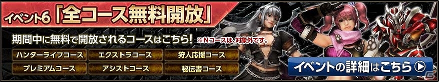 PS3/PC版「モンスターハンターフロンティアG」サーバー統合記念イベントが開催―「全コース無料開放」など内容盛りだくさんの画像3