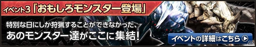 PS3/PC版「モンスターハンターフロンティアG」サーバー統合記念イベントが開催―「全コース無料開放」など内容盛りだくさんの画像8