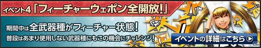 PS3/PC版「モンスターハンターフロンティアG」サーバー統合記念イベントが開催―「全コース無料開放」など内容盛りだくさんの画像9