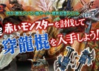 PS3/PC版「モンスターハンターフロンティアG」サーバー統合記念イベントが開催―「全コース無料開放」など内容盛りだくさん