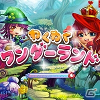 ゆるかわパズルゲーム「わくわく★ワンダーランド」がYahoo! Mobageにて配信開始の画像1