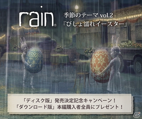 PS3「rain」Blu-ray Disc版の発売決定記念！DL版購入者＋PS Plus加入者に季節のテーマVol.2「びしょ濡れイースター」をプレゼントの画像1