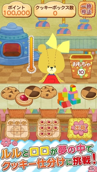 iOS/Android「がんばれ！ルルロロのクッキー工場」の配信が開始の画像2