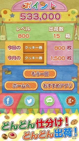 iOS/Android「がんばれ！ルルロロのクッキー工場」の配信が開始の画像4