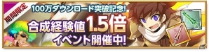 iOS/Android「剣と魔法のログレス いにしえの女神」毎日「魔晶石」などをもらえる「100万ダウンロード突破記念キャンペーン」が開催の画像2