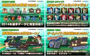 iOS/Android「激闘！ぼくらのプロ野球！」2014年度版が配信開始の画像2