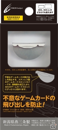 3DS用ゲームカードの飛び出しを防いでデータを守る「プッシュガード」に新色「プラチナ」が登場の画像1