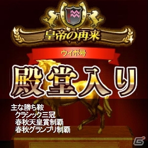 「100万人のWinning Post」レースシーンのパワーアップや各地の競馬場がリアルに再現されたリニューアル第2弾を実施の画像6