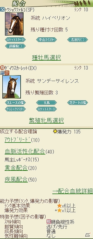「100万人のWinning Post」レースシーンのパワーアップや各地の競馬場がリアルに再現されたリニューアル第2弾を実施の画像7