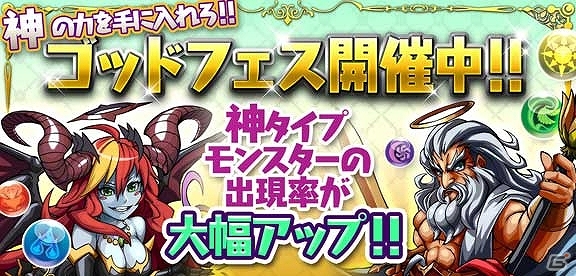 AC「パズドラ バトルトーナメント ―ラズール王国とマドロミドラゴン―」稼働記念イベント！タイトーステーション秋葉原店にてゴッドフェスが開催決定の画像1