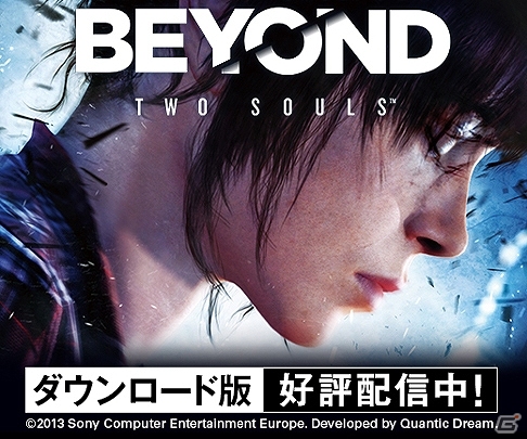 PS3「BEYOND:Two Souls」ダウンロード版が配信開始―ユーザーから寄せられた「体験者からの100の声」も公開中の画像1