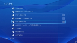 SCEJA、ニコニコ生放送やHD配信に対応するPS4システムソフトウェア バージョン1.70へのアップデート内容を公開―PS Vita TVからのリモートプレイも可能にの画像6