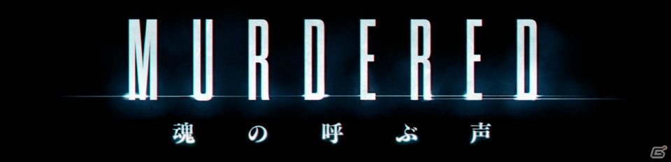 PS4/PS3/Xbox 360/PC「MURDERED 魂の呼ぶ声」が7月17日に発売決定！主人公・ロナンを演じる山寺宏一さんによる日本語吹き替えPV第1弾が公開の画像1
