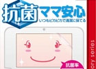抗菌率99.9％を誇る3DS LL用液晶画面保護シート「ママあんシート3DLL」が4月24日に発売