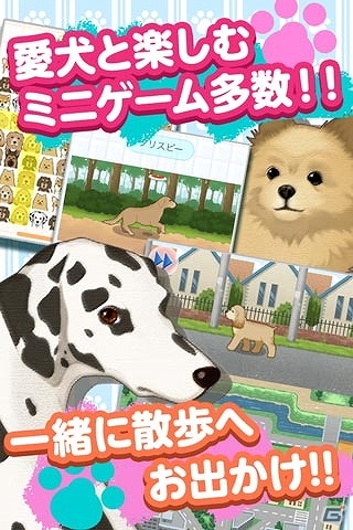 iOS/Android向け癒し系・犬育成ゲーム「ウチの犬～飼い主になってください～」が厳選コンテンツ＆auスマートパスにて配信決定の画像3