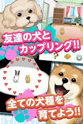 iOS/Android向け癒し系・犬育成ゲーム「ウチの犬～飼い主になってください～」が厳選コンテンツ＆auスマートパスにて配信決定の画像5