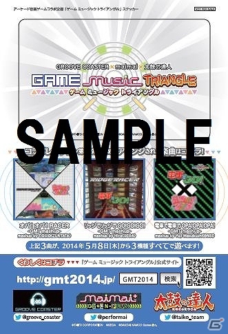 音楽ゲーム「グルーヴコースター」×「maimai」×「太鼓の達人」コラボ第1弾楽曲が配信開始！「ニコニコ超会議3」にてコラボ記念ステージが開催決定の画像1