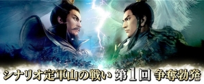 PS3/PC「真・三國無双 Online Z」アップデート「張遼」本日より実施！記念イベントやキャンペーンも同時開催の画像9