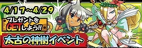 Android「モンスターズコイン」レアモンスター「ダークレンジャー」とハイレアモンスター「ギャラルホルン」が登場！イベント「太古の神樹」開催の画像1