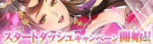 iOS/Android「パズルRPG三国の覇者」本日より正式サービスが開始！スタートダッシュキャンペーンも実施の画像1