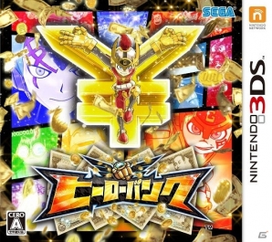 3DS「ヒーローバンク」セガアミューズメント店舗限定キャンペーンが4月19日より開催！ゲームで使える特典QRコード付限定プライズなどが登場の画像4