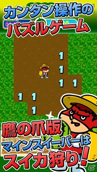 スイカ狩り×マインスイーパー！？iOS/Android「鷹の爪団のマインスイーカー」が配信開始の画像1