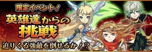 iOS/Android「フルボッコヒーローズ」初級～中級者向けイベント「英雄達からの挑戦」開催＆闇属性ヒーロー「お市の方」「セミラミス」新登場の画像1