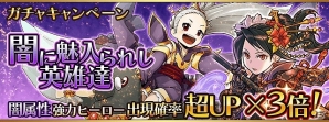 iOS/Android「フルボッコヒーローズ」初級～中級者向けイベント「英雄達からの挑戦」開催＆闇属性ヒーロー「お市の方」「セミラミス」新登場の画像4