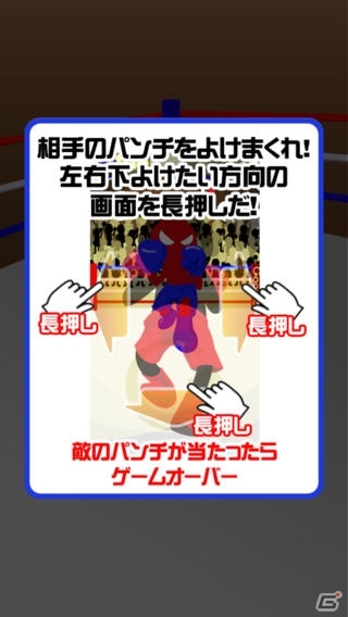怒濤のパンチ攻撃をよけ続けろ！iOS/Android「よけろ！ボクシング」が配信開始の画像5