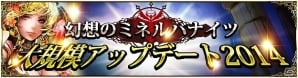 iOS/Android「幻想のミネルバナイツ」大規模アップデート第1弾実施！「チャットシステム」実装やメニューシステムが改良の画像1