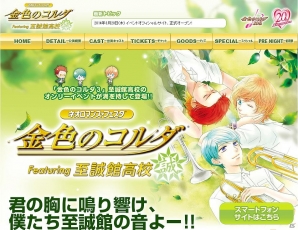「ネオロマンス・フェスタ 金色のコルダ Featuring 至誠館高校」イープラスにてチケット先行販売が開始の画像2