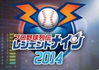 Mobage「レジェンドナイン」正式サービス開始！ミッション達成で豪華アイテムが貰える記念イベントも実施