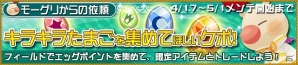 Yahoo! ゲーム「キングダムハーツ χ［chi］」キラキラたまごを集めてエッグポイントを収集しよう！「イースターイベント」が開催の画像1