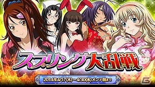 GREE/Mobage/dゲーム「一騎当千 バーストファイト」同盟レイドイベント「スプリング大乱戦が」開催！UR左慈がもらえるイベントもの画像1