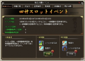 Yahoo! Mobage/mixi「四神演武 Regulus」コンテンツをプレイして「高級将令」などが入手できる「週末限定イベント」を開催の画像3