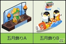 Yahoo! Mobage/mixi「虹色どうぶつ園」ショップやイベントクエストにてイベント限定アイテムが手に入る「端午の節句イベント」が開催中の画像2