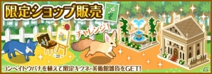 GREE「ハコニワ ふしぎな手紙とどうぶつ島」毎日「魔法の実」30個がもらえる60万ダウンロード記念キャンペーンが実施の画像2